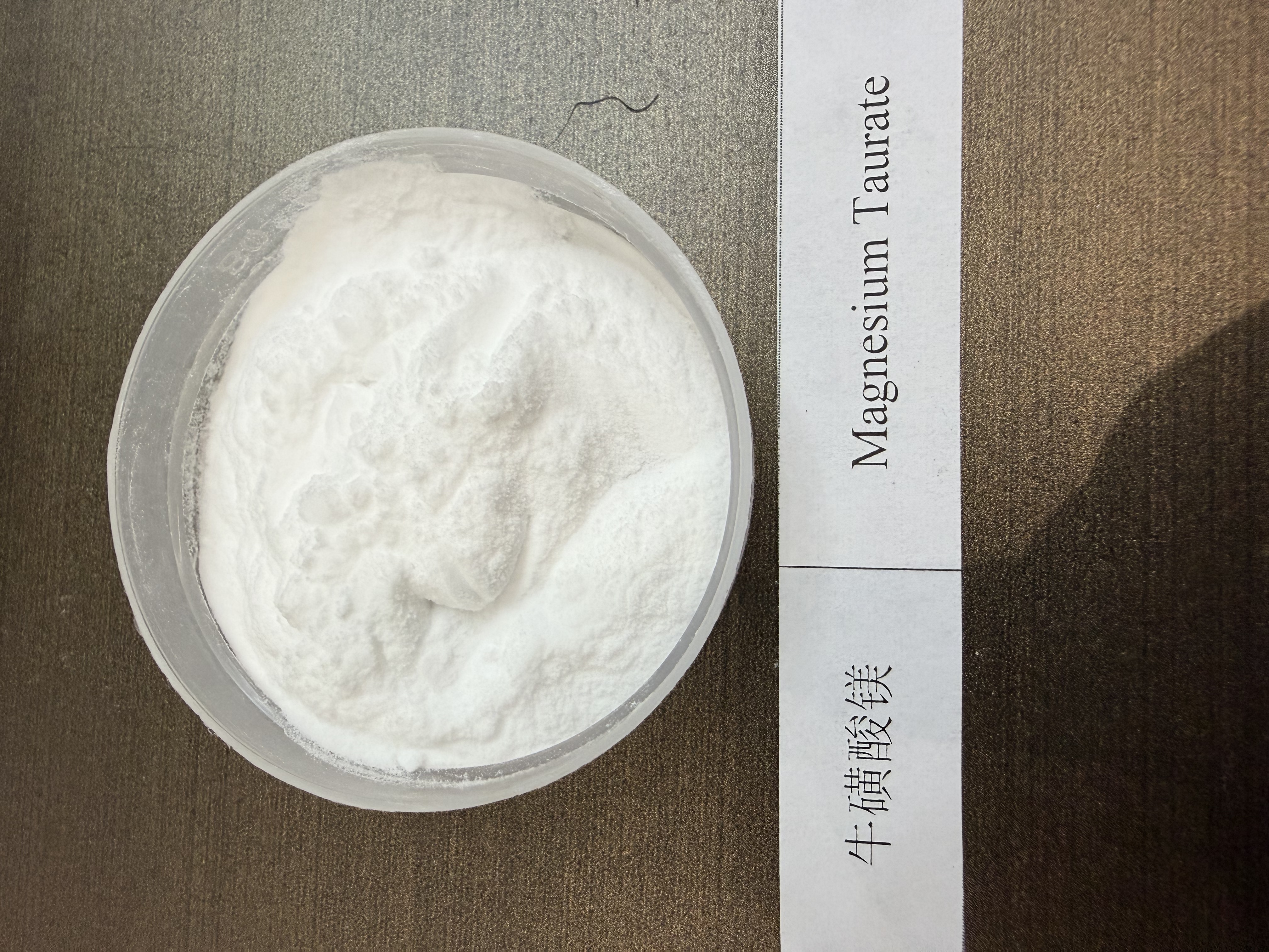 牛磺酸镁